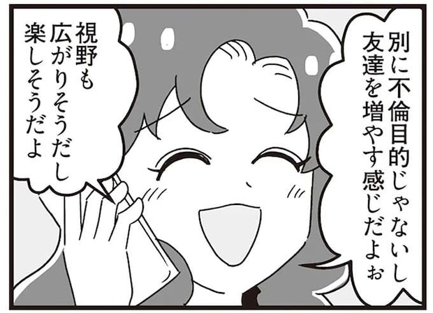 「異性のお友だちが欲しいだけ」合コンにどっぷりハマったママ友が心配／嫁ぎ先が全員めんどくさい2