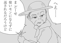 「どーせ使いモンにならずに」農家の義母に嫌味を言われたパート勤め。いざ始めたら／お宅の夫をもらえませんか？