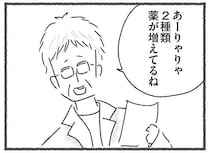 「薬漬けにされてるね」精神科を受診しても「外食の恐怖」は改善しなくて...／外食がこわい