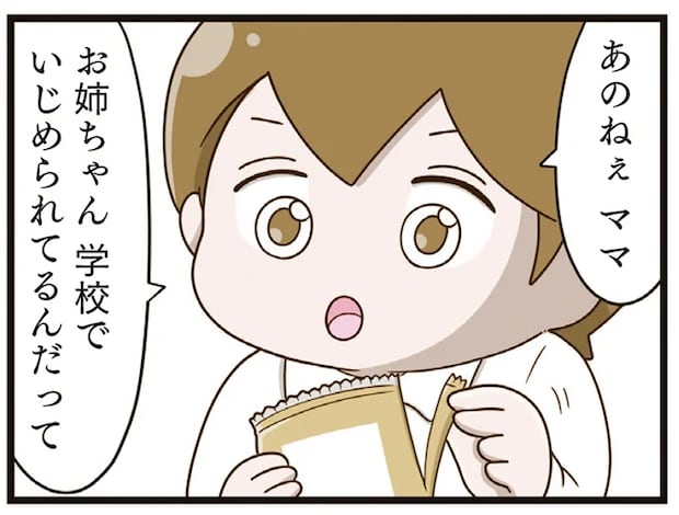 全部嘘だったの...娘は4年間もいじめられていたことを隠し続けていて／家族全員でいじめと戦うということ。