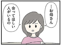 「会ってほしい人がいる」16歳の娘が連れてきた相手に母がゾッとしたワケ／娘をグルーミングする先生