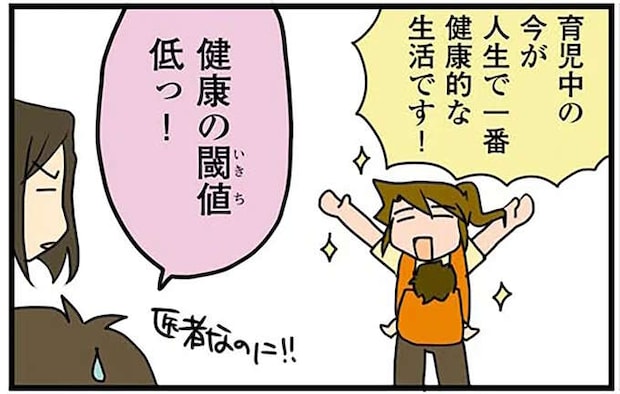 「育児中の今が人生で一番健康的」って、え？ ママ外科医の日常は／腐女医の医者道！