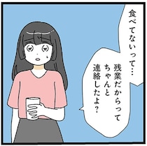 急な残業で夕食が作れないと20歳年上夫に連絡。帰宅後、暗い家の中で夫が...え？／家事は女の仕事だろ？