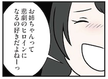 「新しい男探してもいいんじゃない？」姉の婚約者を狙う妹。ニヤニヤ笑う姿に...／世界で一番嫌いな女