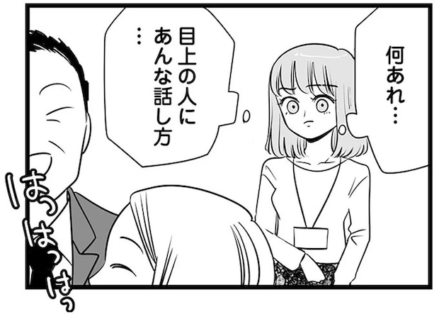 「うざ！」産休明けの社員を見たマウント女子。上司と仲良く話してる様子が気に障り...／今日もワタシが一番カワイイ