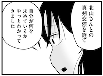 「年収1000万以上、伸長180cm以上...」理想の男性と破談になり、欲求が膨らんで／ 29歳からの婚活地獄