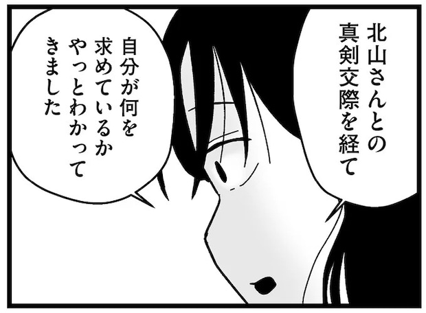 「年収1000万以上、伸長180cm以上...」理想の男性と破談になり、欲求が膨らんで／ 29歳からの婚活地獄