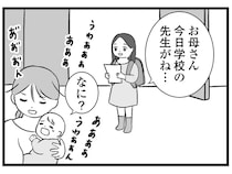 泣きやまない下の子に母イライラ。聞き分けのいい上の子に皺寄せが／私はあのママ友より幸せだと思っていたのに