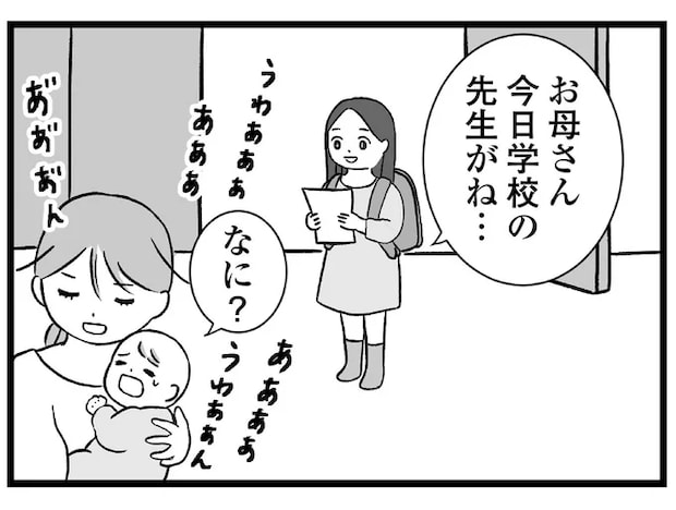 泣きやまない下の子に母イライラ。聞き分けのいい上の子に皺寄せが／私はあのママ友より幸せだと思っていたのに