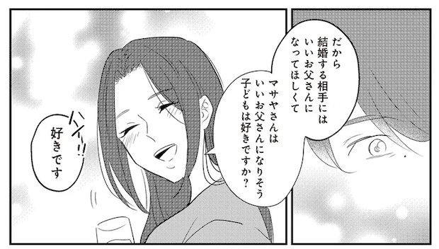 軽い気持ちで参加した婚活パーティー。子ども好きな美女と意気投合して／バイバイ！クソ旦那3