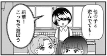 あの子、何かがおかしい。小学生の娘を独占し、他の友達を追い払う少女。嫌な予感が...／放置子の面倒を見るのは誰ですか？