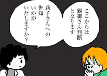 細胞検査の結果は「悪性」。中学生の娘にがんと告げるか、母は判断を迫られて／中学生でがんになりました