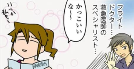 ドクターヘリで戻ってきた医師。「青い顔をしていた理由」は...／腐女医の医者道！