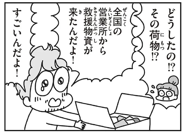 アレルギー対応の救援物資に涙。東日本大震災後の私たちは全国の人たちに生かされていた／今日、地震がおきたら