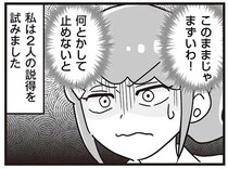 なんとか阻止したい！ 義実家の近くに引っ越してくると言い出した実の両親 ／嫁ぎ先が全員めんどくさい2