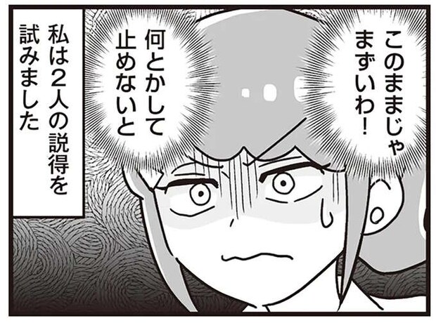 なんとか阻止したい！ 義実家の近くに引っ越してくると言い出した実の両親 ／嫁ぎ先が全員めんどくさい2