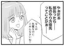 「私のやり方優先ってこと」。部長の言葉も自己中に解釈するマウント女子／今日もワタシが一番カワイイ