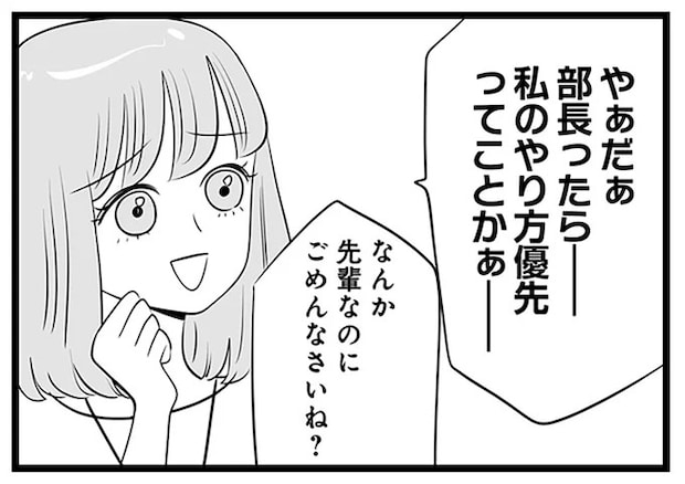 「私のやり方優先ってこと」。部長の言葉も自己中に解釈するマウント女子／今日もワタシが一番カワイイ