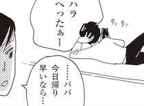 パート後あわてて園へお迎えして帰宅。待っていたのは激怒する義母と、夕飯を待つだけの夫／お宅の夫をもらえませんか？