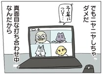 大事なリモート打合せ中なのに！ 同僚の「面白い誤字」連絡がツボってしまい...／働く！くよくよ犬 2