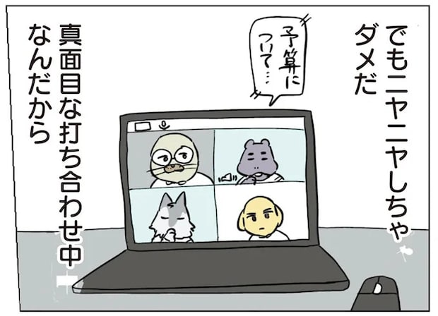 大事なリモート打合せ中なのに! 同僚の「面白い誤字」連絡がツボってしまい.../働く!くよくよ犬 2