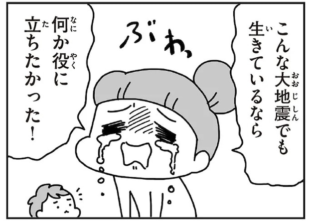 東日本大震災、ずっと張りつめていた糸が切れた朝。「私のことは何も思わないの？」／今日、地震がおきたら