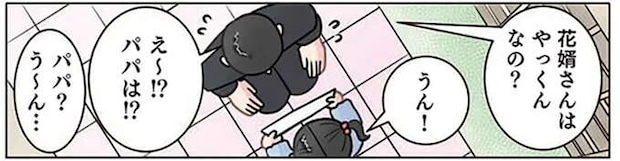 幼い娘が描いた「将来の結婚式」。ショックなパパだが、さらに...ああ／保育士でこ先生6