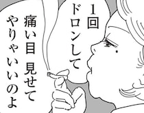 義実家での異常な嫁いびりに「一度痛い目をみせてやりゃいい」。同僚の助言は...／お宅の夫をもらえませんか？