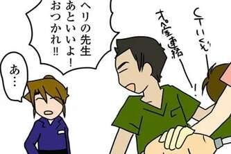 「こんなにも祈る気持ちになるなんて」深々と頭を下げた外科医。ドクターヘリで痛感したこと／腐女医の医者道！
