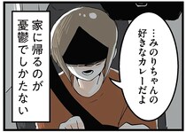 家に帰るのがゆううつで仕方がない...。念願のマイホームに隠された「事実」／隣の家からのチカチカが止まらない話