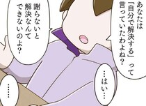 加害者に「無視した理由」を発表させ、被害者の娘が謝罪...？ 教師の対応に不信感が／家族全員でいじめと戦うということ。