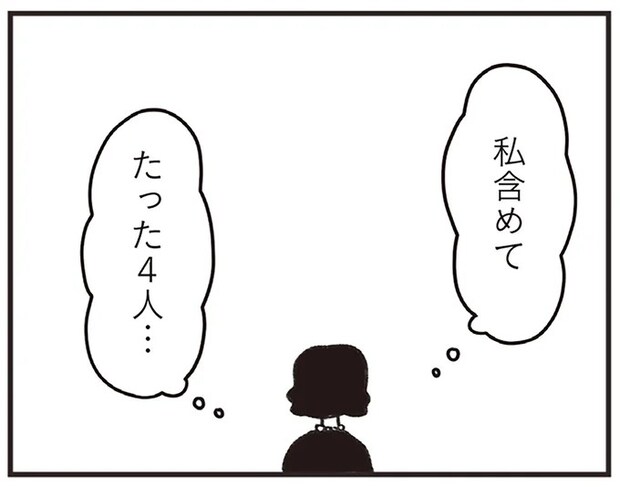 「どうして私が呼ばれたんだろう」参列者は自分を含めてたった4人のお葬式／べつに友達じゃないけど
