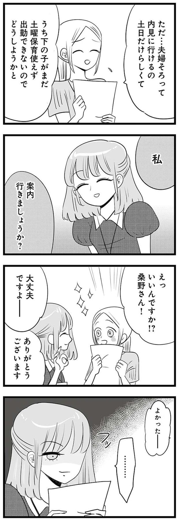 mayu3_4.jpeg