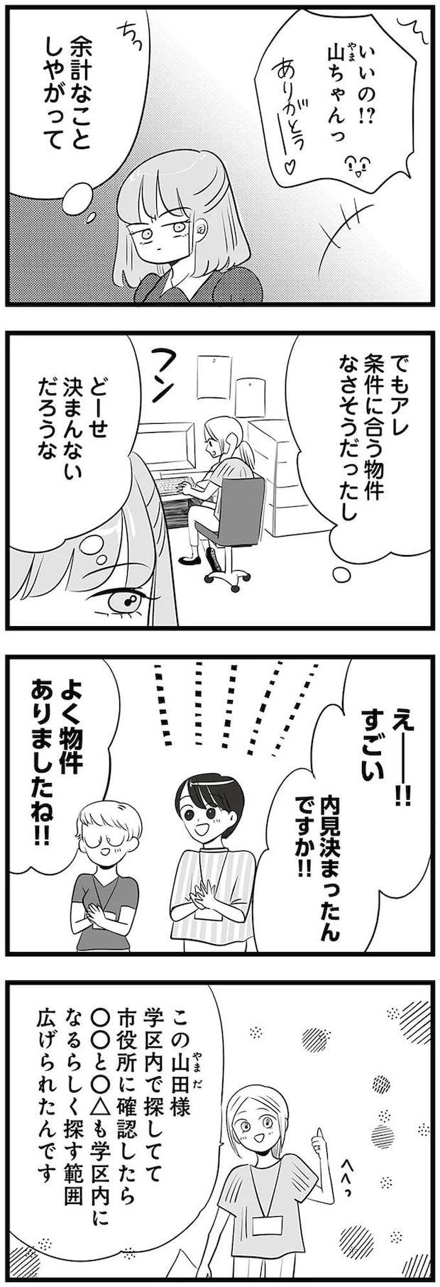 mayu3_3.jpeg