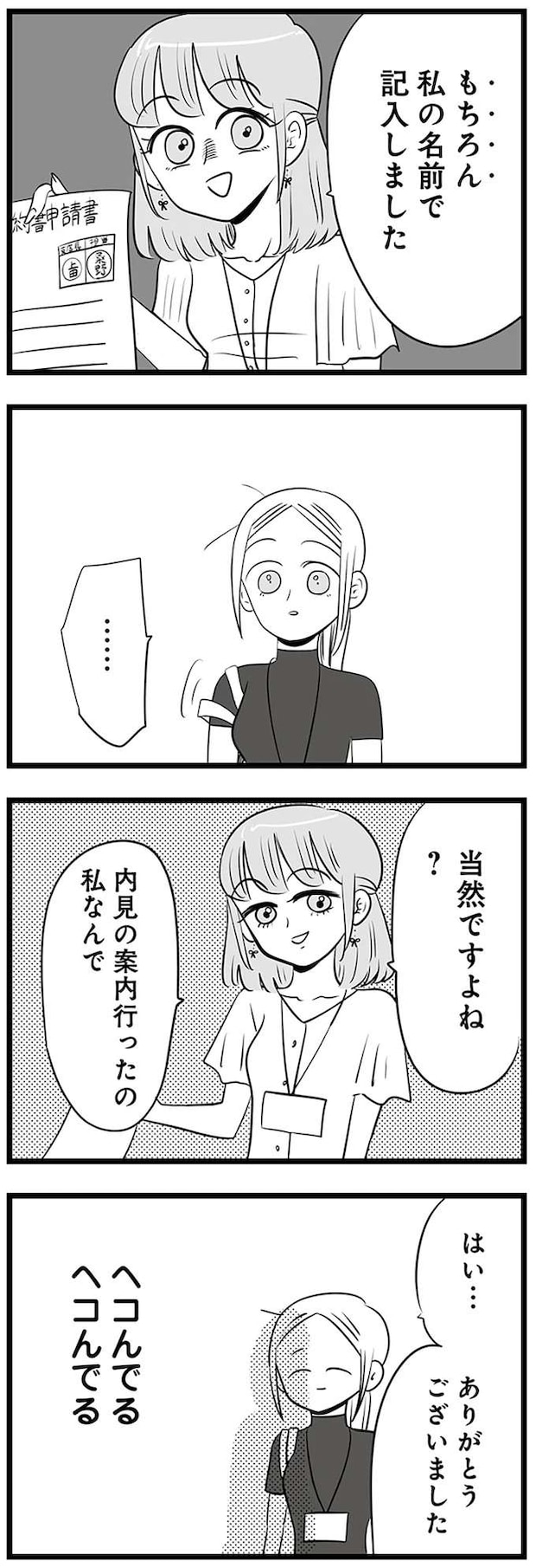 mayu3_6.jpeg