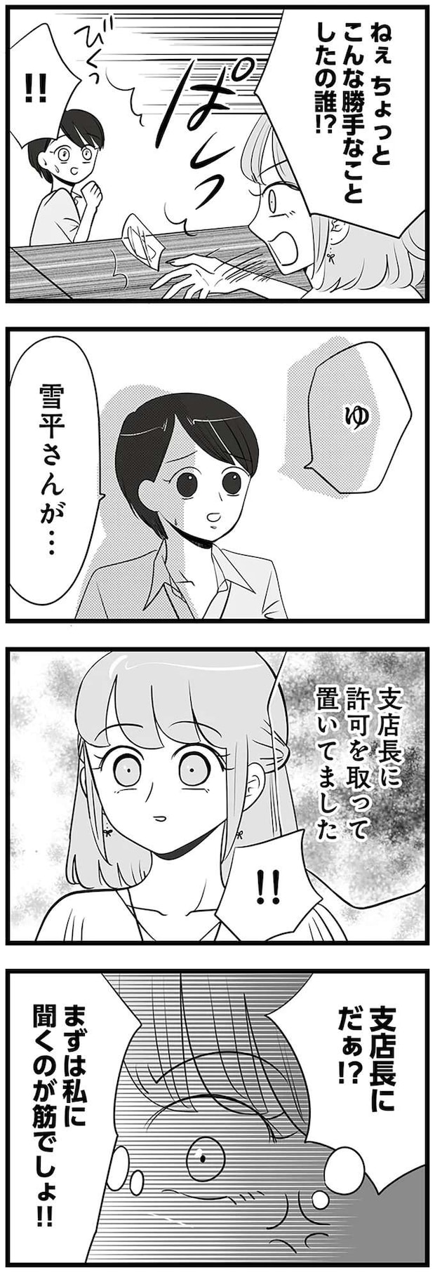 mayu3_8.jpeg