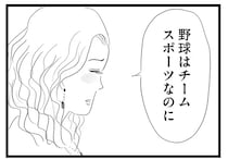 露骨に持ち上げられるタワマン上層階のボスママ。息子が野球でエースになったら当たりが強くなり／タワマンに住んで後悔してる