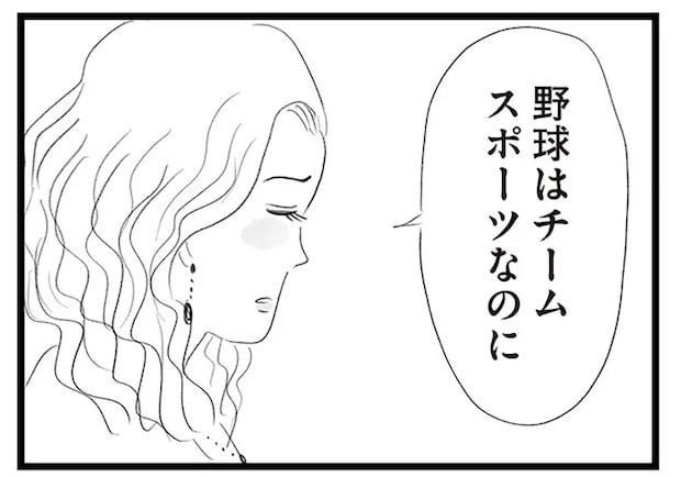 露骨に持ち上げられるタワマン上層階のボスママ。息子が野球でエースになったら当たりが強くなり／タワマンに住んで後悔してる