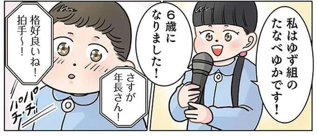 幼い園児の「かわいい嘘」。誕生日会で年長さんに憧れて...／保育士でこ先生6