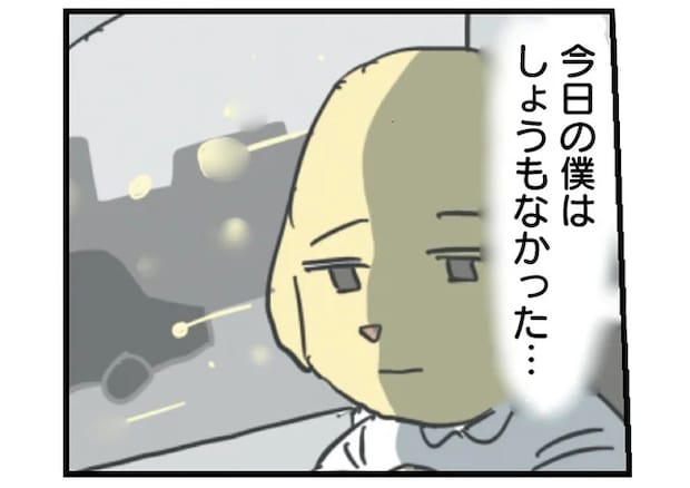 「今日の僕はしょうもなかった」会社の帰りにひどく落ち込んであれこれ思い出していったら...／働く！くよくよ犬 2
