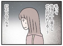 あの人に、独身だと思われてる!? でも訂正したら友だちでいられなくなるかも...／コンビニで見つけた私の恋