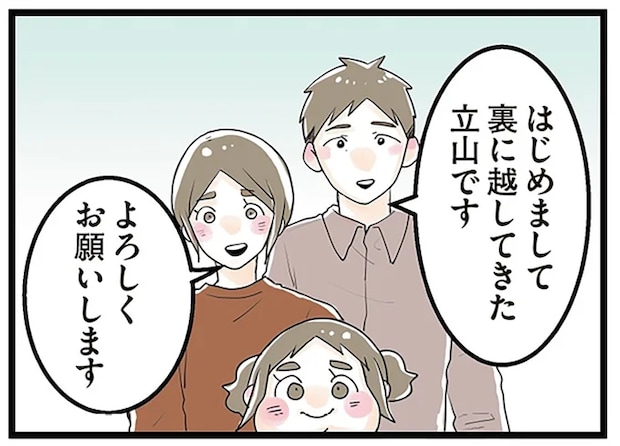 築1年で売りに出された一戸建てを購入。好条件で、ご近所はいい人ばかり...でも／隣の家からのチカチカが止まらない話