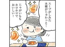 「ほっとき調理」でガス代も節約！ 冷蔵庫に眠った食材で作る「トマトポトフ」／四季の野菜レシピ