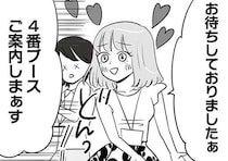 「上司気取り」部長に気に入られ、調子に乗るマウント女子。取引先の男性には色目全開で／今日もワタシが一番カワイイ