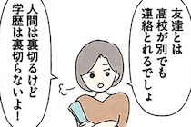 「人間は裏切るけど学歴は裏切らないよ」娘の意見を聞かない母が進学校受験をゴリ押し...／娘をグルーミングする先生