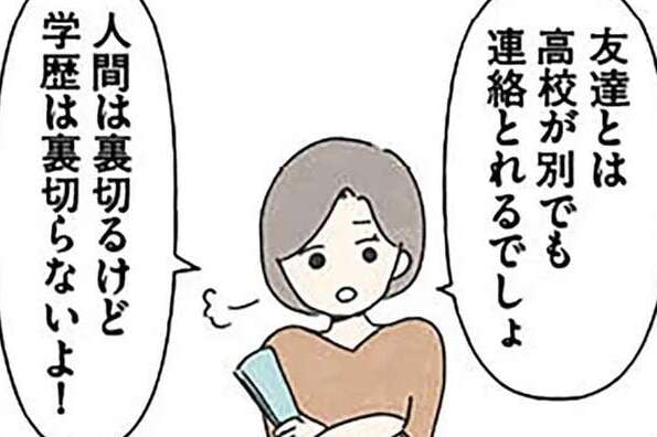 「人間は裏切るけど学歴は裏切らないよ」娘の意見を聞かない母が進学校受験をゴリ押し...／娘をグルーミングする先生