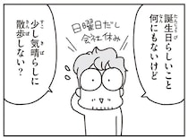 東日本大震災後の誕生日は家族で街を散歩。不動産屋に人だかりができていた理由は...／今日、地震がおきたら