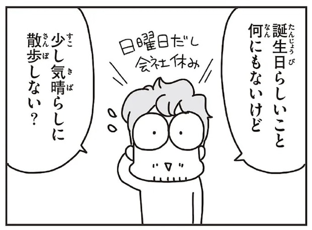 東日本大震災後の誕生日は家族で街を散歩。不動産屋に人だかりができていた理由は...／今日、地震がおきたら