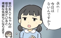 「今日はお菓子ないんですか？」過激な食育で歪んだ少女に...娘の友人を見ていて心が痛む【漫画】