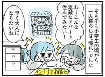 気を使ってばかりの実家から逃げたかった私。実家暮らしの彼氏とは感覚が違って／子ども部屋おじさんの彼と一緒に住みたい私の100日間戦争